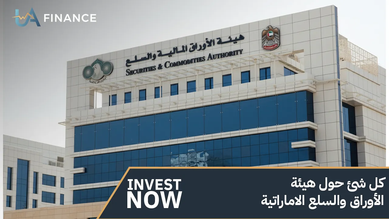كل شئ حول هيئة الأوراق والسلع الاماراتية