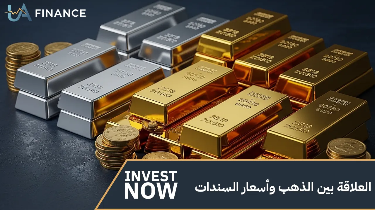 العلاقة بين الذهب وأسعار السندات