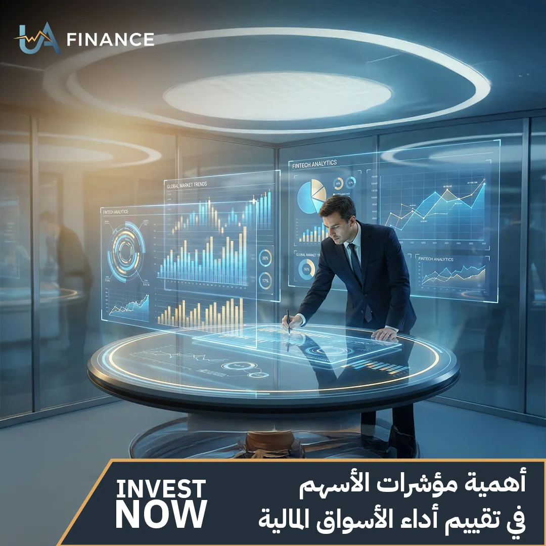 أهمية مؤشرات الأسهم في تقييم أداء الأسواق المالية