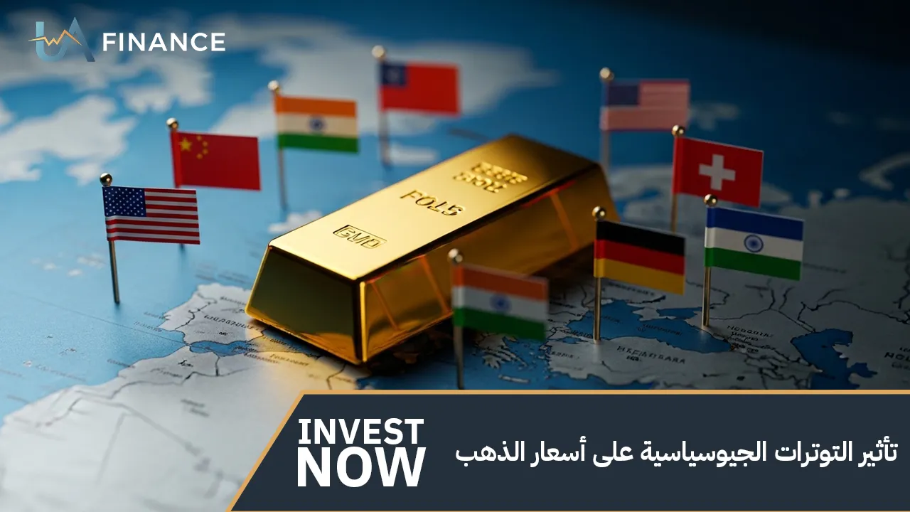 تأثير التوترات الجيوسياسية على أسعار الذهب