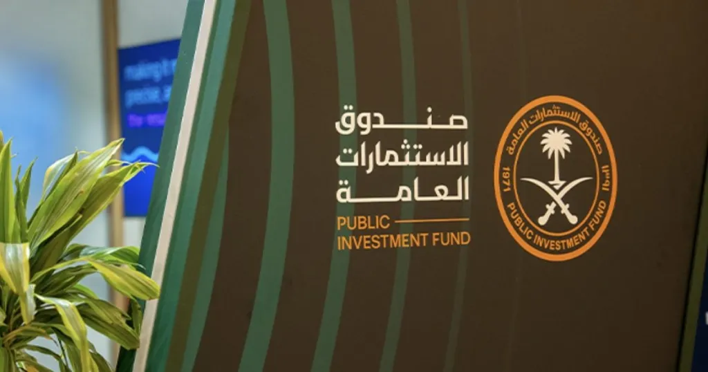 صندوق الإستثمارات العامة السعودي يوقع مذكرات تفاهم مع مديري أصول دوليين