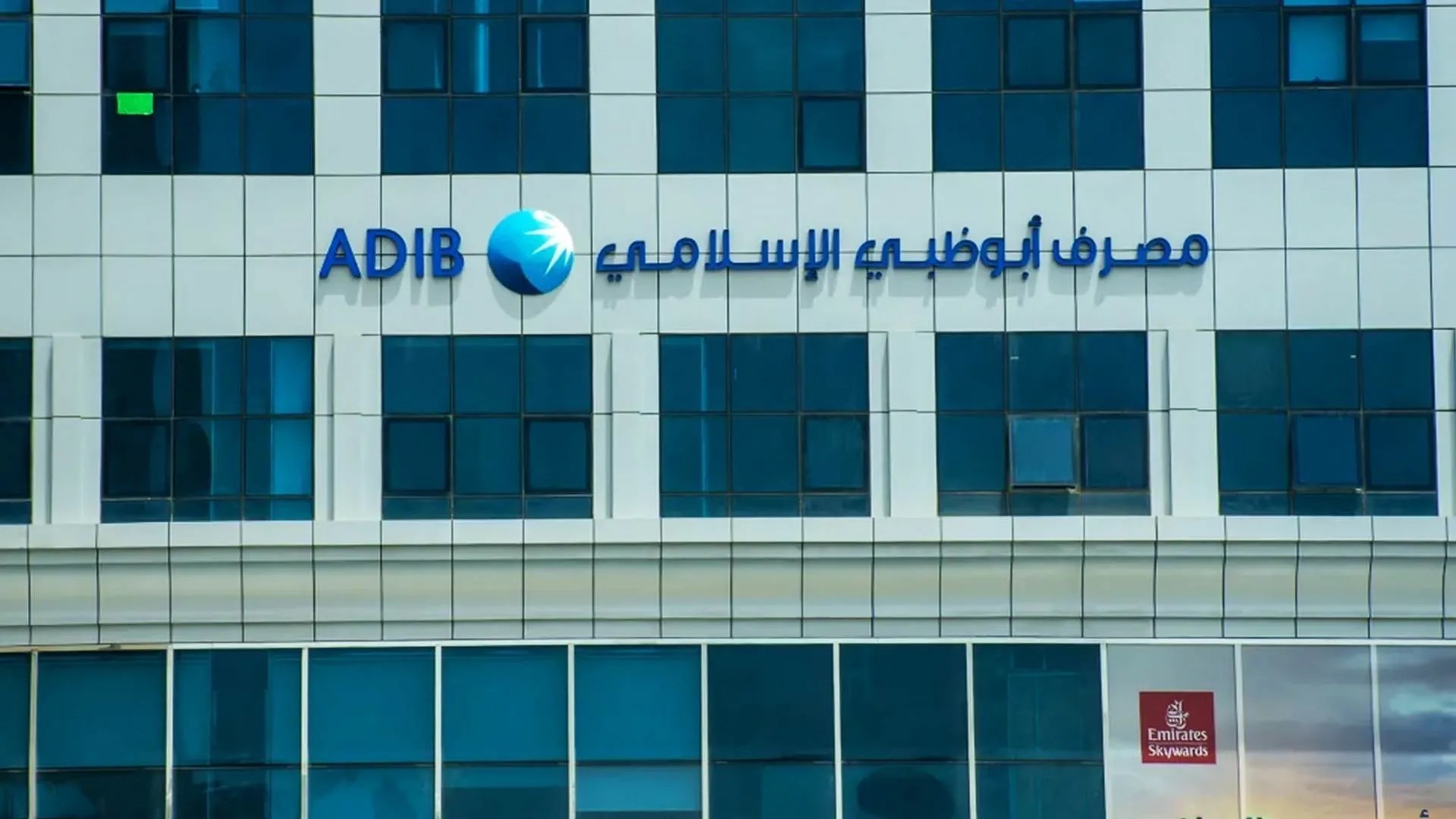 أبوظبي الإسلامي يقدم تمويلات ضخمة لدعم المشاريع المستدامة
